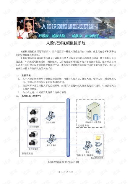 人臉識別系統(tǒng)