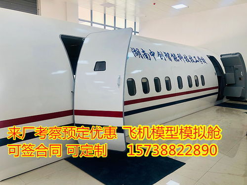 2021歡迎訪問 宜春飛機(jī)模型乘務(wù)訓(xùn)練艙廠家報(bào)價(jià) 股份實(shí)業(yè)