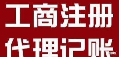 一站式商業支持 工商注冊、財務記賬與網絡設備銷售服務